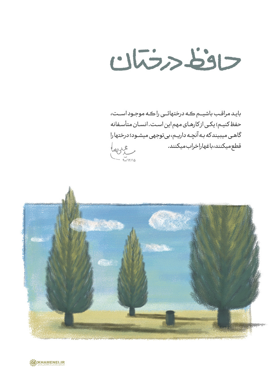 حافظ درختان