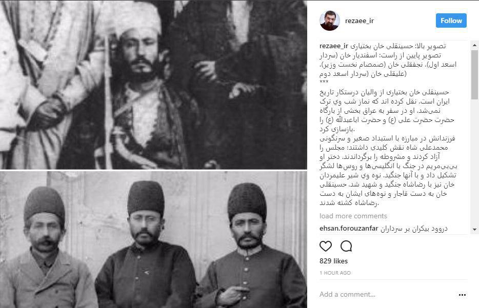 پست محسن رضایی در آستانه سالروز فتح تهران توسط نیروهای بختیاری و گیلانی و فرار محمدعلی شاه