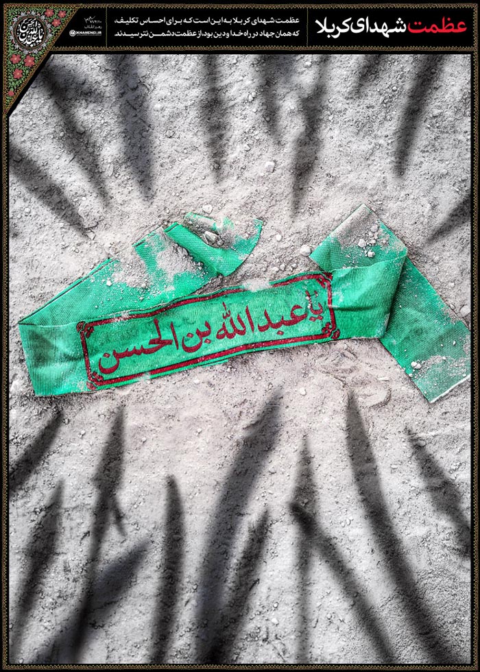 عظمت شهدای کربلا