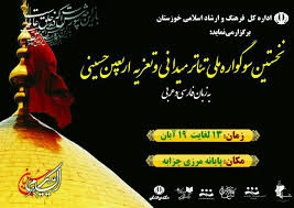 40 هزار زائر از سوگواره ملی تئاتر اربعین در چذابه دیدن کردند 40 هزار زائر از سوگواره ملی تئاتر اربعین در چذابه دیدن کردند