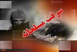ناکامی سارقان مسلح طلافروشی