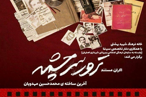 اکران ترور سرچشمه