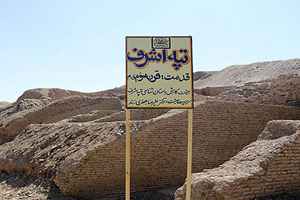 کشف دیواره ی خشتی تاریخی در تپه اشرف