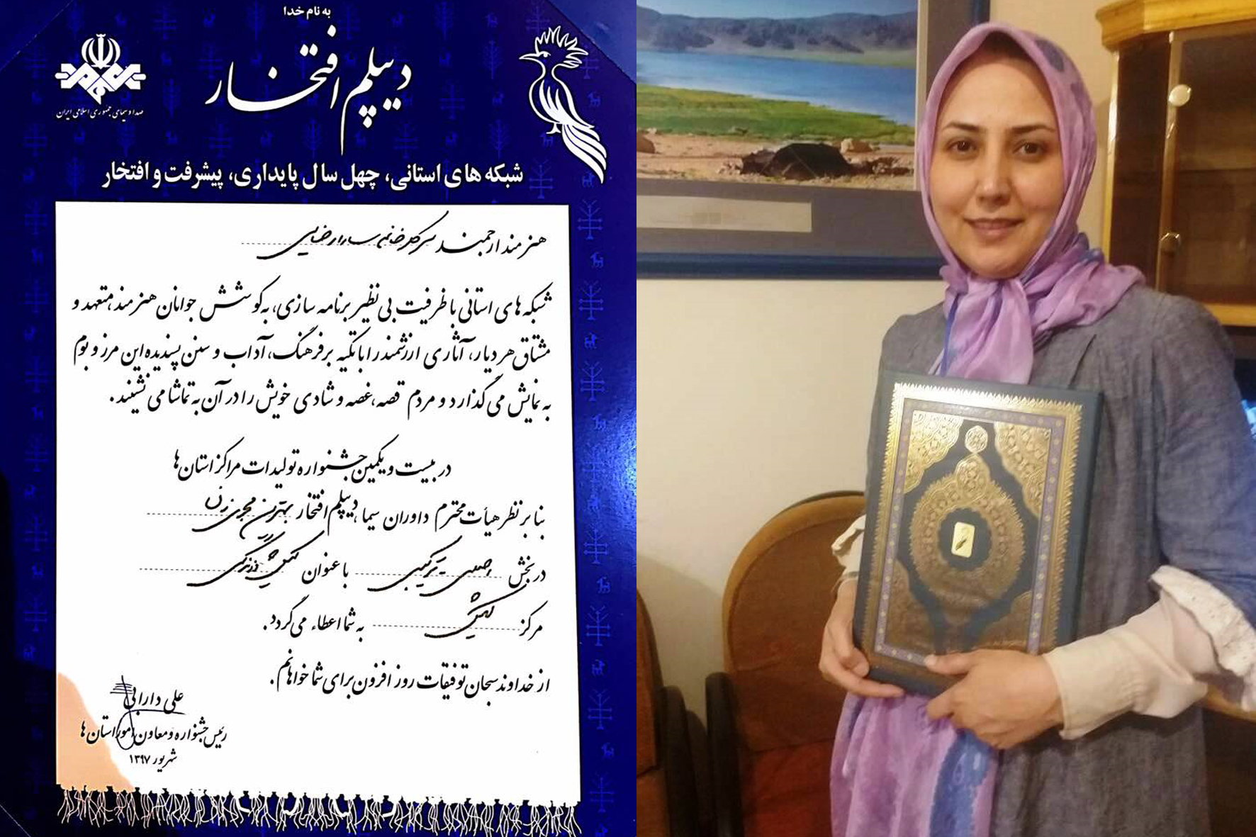 دیپلم افتخار بهترین مجری زن