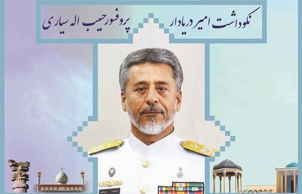 تکریم &laquo;فرزند دلیر فارس&raquo; در شیراز