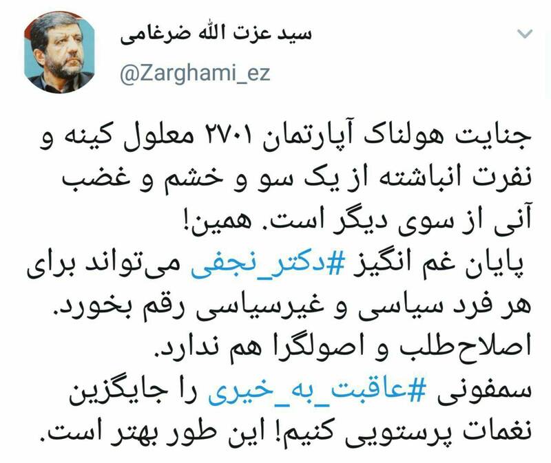 واکنش ضرغامی به حواشی ماجرای نجفی