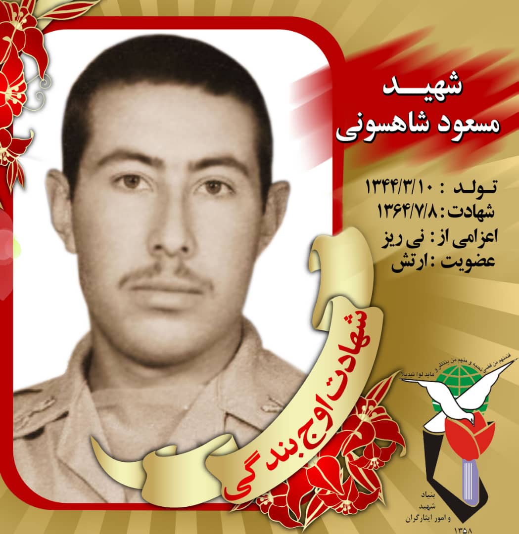 وداع با پدر شهید در نی ریز