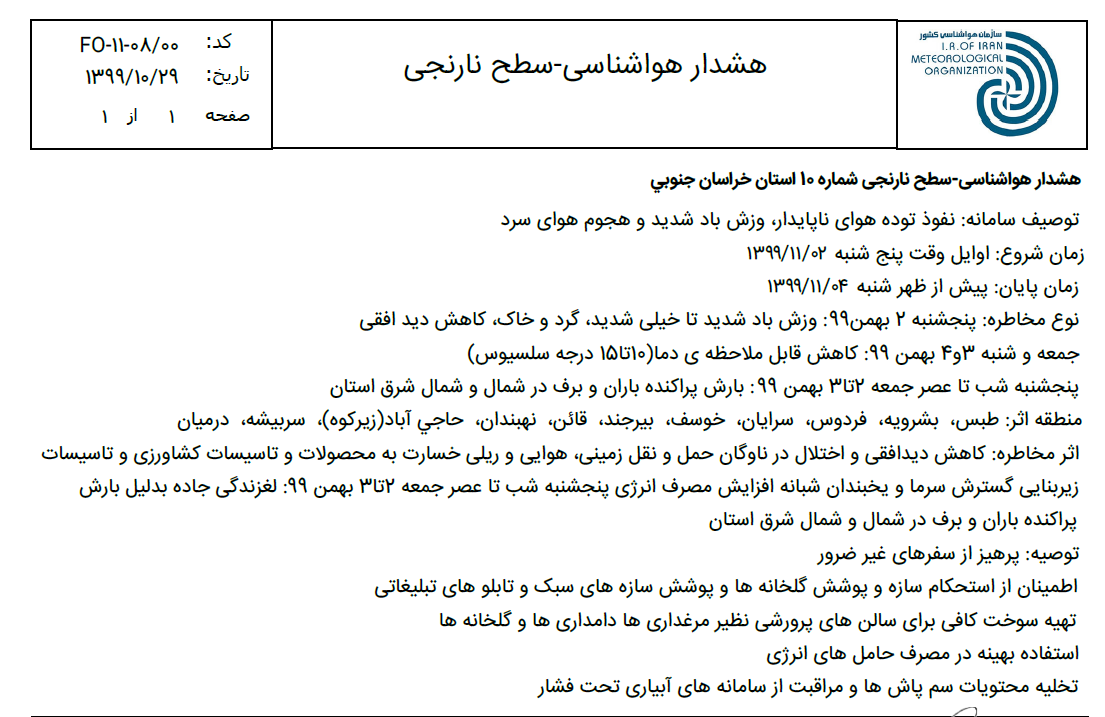 هشدار هواشناسی برای وزش باد شدید و هجوم هوای سرد