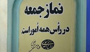 اقامه نماز جمعه در همه پایگاه‌های استان کرمان