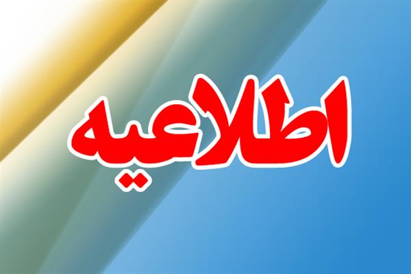 اطلاعیه دوم نیروی انتظامی و تاکید بر حفظ حرمت ماه رمضان