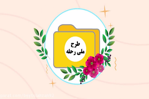 اجرای طرح ملی قرآنی «رحله» در دزفول