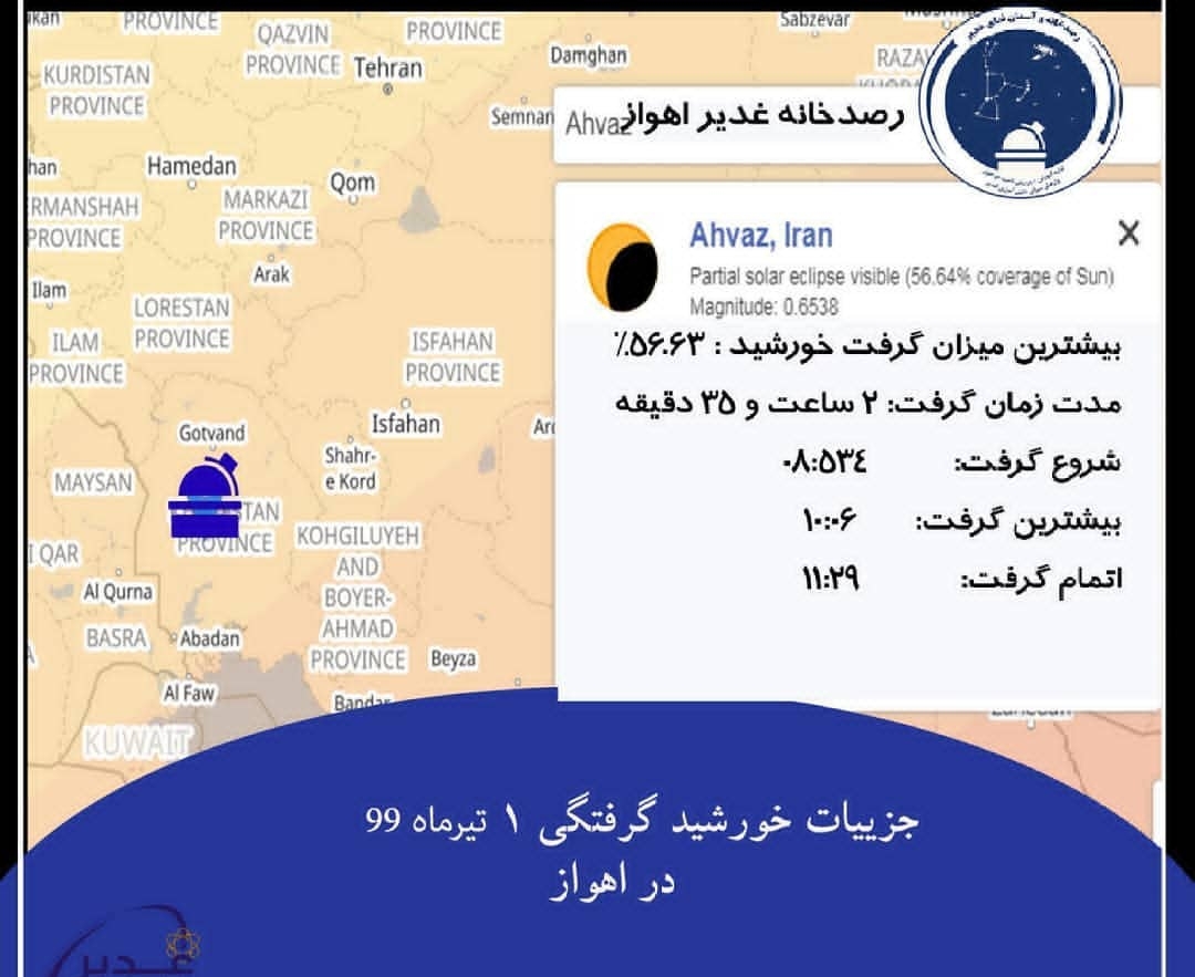 پایان آخرین خورشید گرفتگی قرن در اهواز