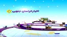 مجموعه خبری بخش ۲۰ شبکه خاوران، ۱۶ مرداد ۹۹