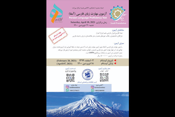 خرین مهلت ثبتنام آزمون بینالمللی مهارت زبان فارسی خرین مهلت ثبتنام آزمون بینالمللی مهارت زبان فارسی