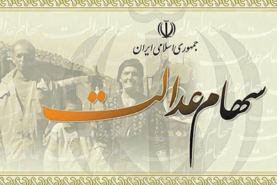 شرایط عضویت در هیات مدیره شرکت‌های سرمایه‌گذاری استانی سهام عدالت