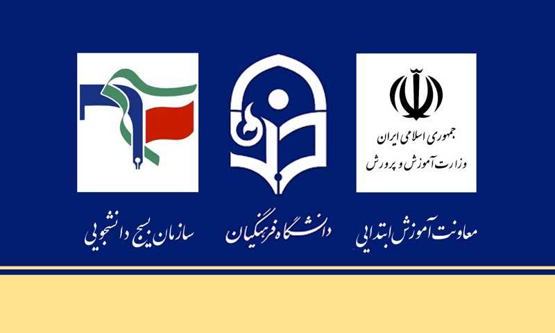 تفاهمنامه همکاری سهجانبه توسعه فعالیتهای جهادی، تربیتی، دانشجویی تفاهمنامه همکاری سهجانبه توسعه فعالیتهای جهادی، تربیتی، دانشجویی