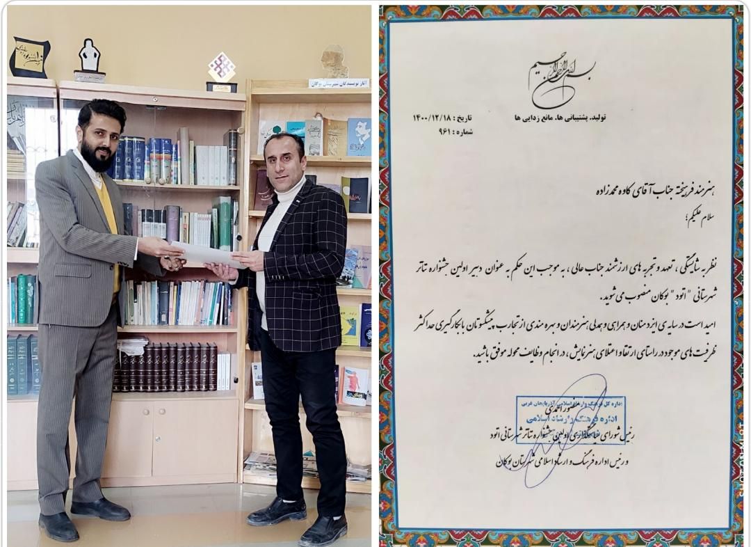 معرفی دبیر اولین جشنواره تئاتر شهرستانی «اتود» بوکان معرفی دبیر اولین جشنواره تئاتر شهرستانی «اتود» بوکان