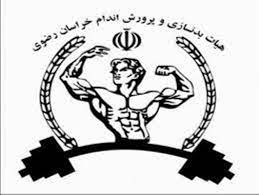 هیات بدن‌سازی خراسان رضوی،هیات برتر کشور