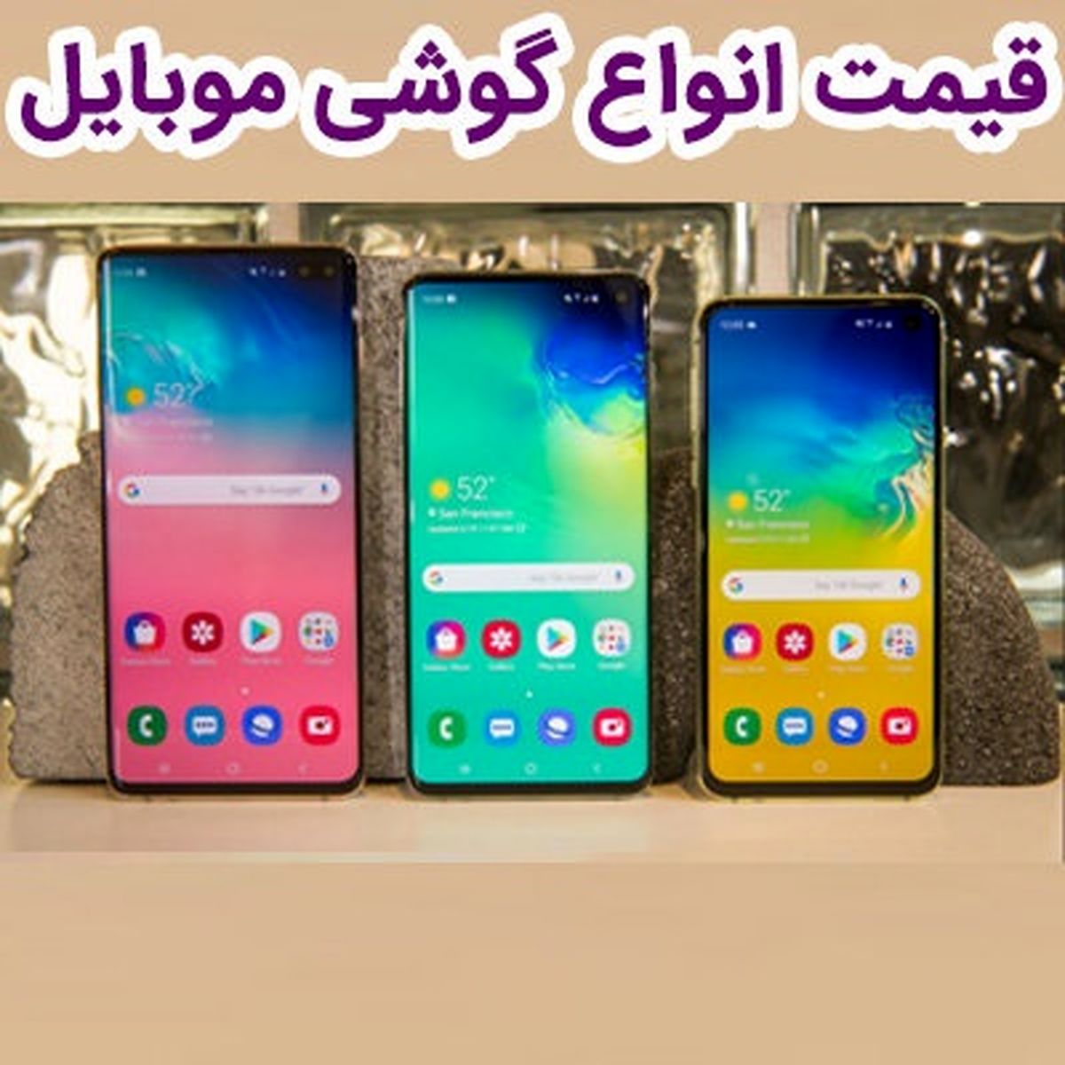 قیمت روز گوشی موبایل