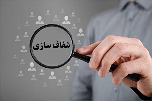 بررسی وضعیت اتصال وزارتخانهها به سامانه ملی انتشار و دسترسی آزاد به اطلاعات