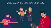 شبکههای اجتماعی و فاصلههای عاطفی