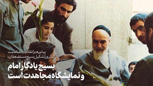 بسیج، ظرفیتی ملی و مصداق تام و تمام تبدیل تهدید به فرصت