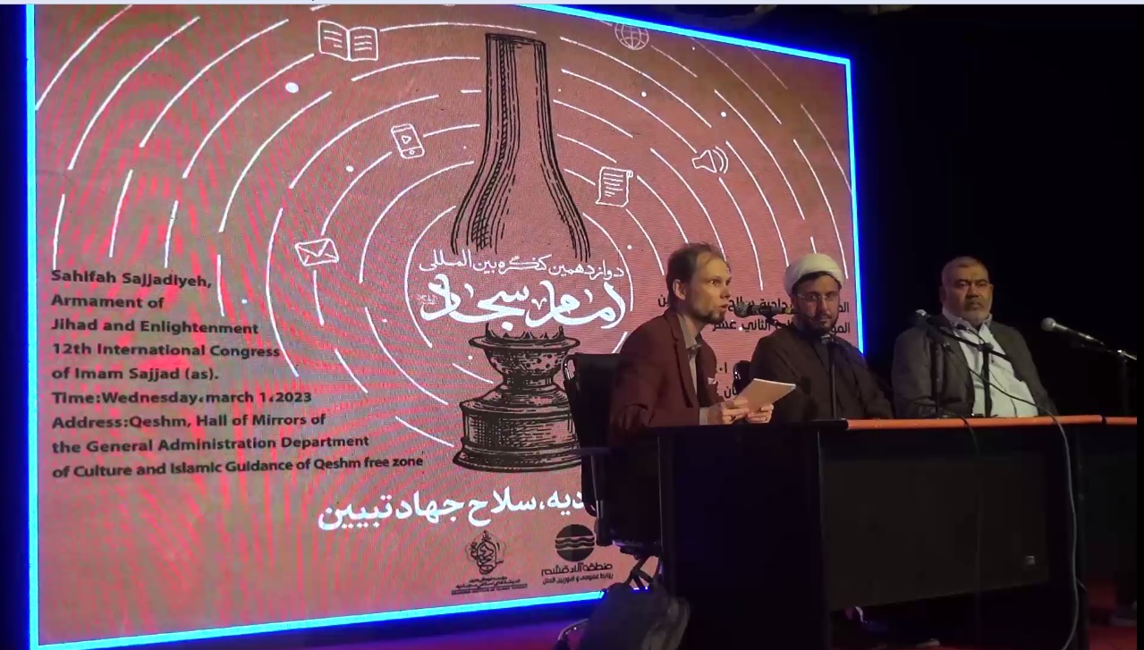 برگزاری دوازدهمین کنگره بین المللی امام سجاد (ع) در قشم