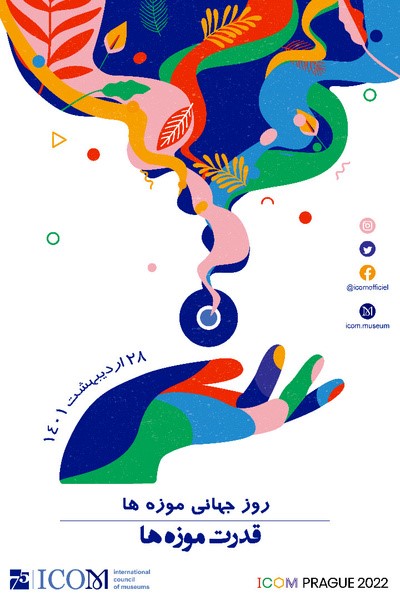 سال قدرت موزه‌ها