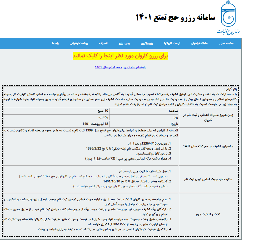 در روز نخست: ۲۲ هزار نفر کاروان حج تمتع خود را انتخاب کردند