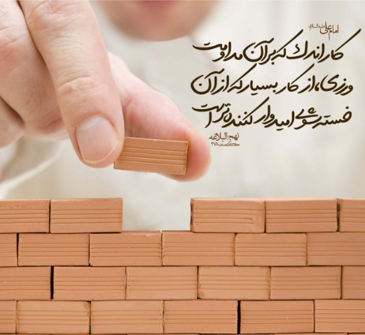 کار و تلاش از نگاه قرآن