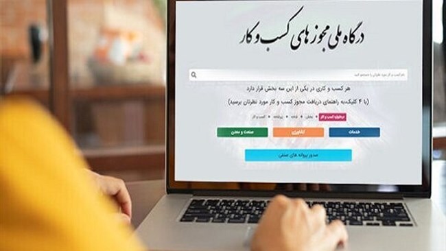 لزوم دریافت مجوز الکترونیکی و شناسه یکتا توسط اصناف خوزستان