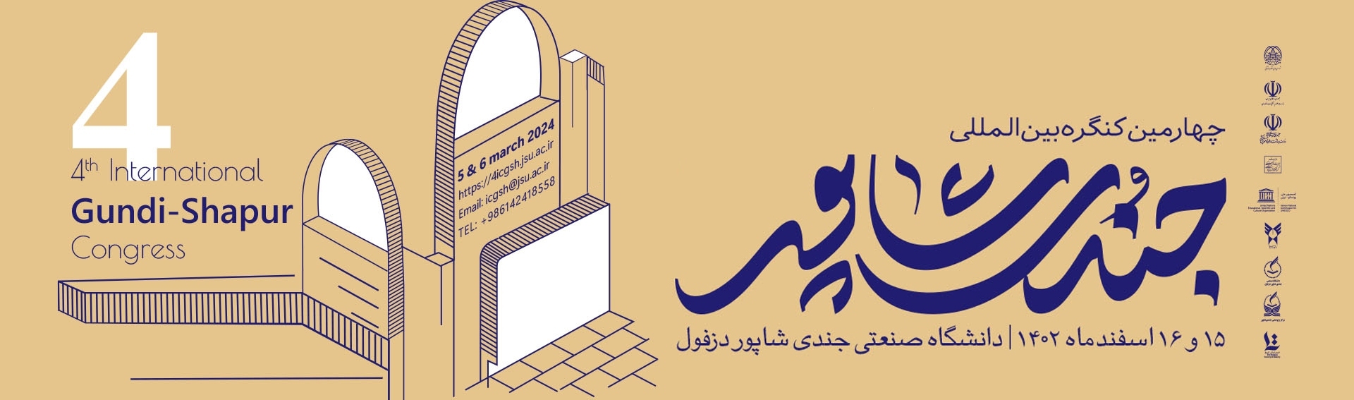 برگزاری چهارمین کنگره بین‌المللی جندی شاپور باحضور مهمانان خارجی