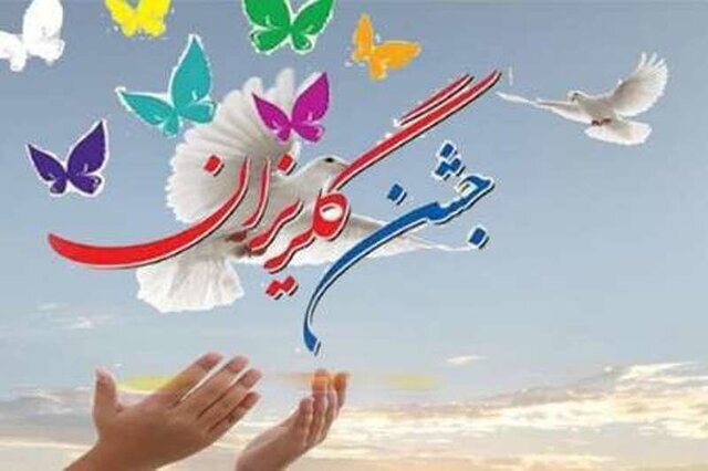 جمع آوری یک میلیارد ریال در جشن گلریزان سردشت