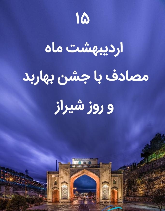 جشن بهار بد چه روزی است