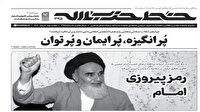 خط حزب الله ۳۹۵ | رمز پیروزی امام