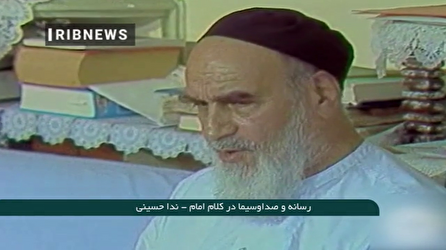 رسانه و صدا و سیما در کلام امام