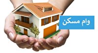 نرخ سود تسهیلات نهضت ملی مسکن ۱۸ درصد می‌شود