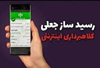 کلاهبرداری با ارسال رسید جعلی ارسال کالا 