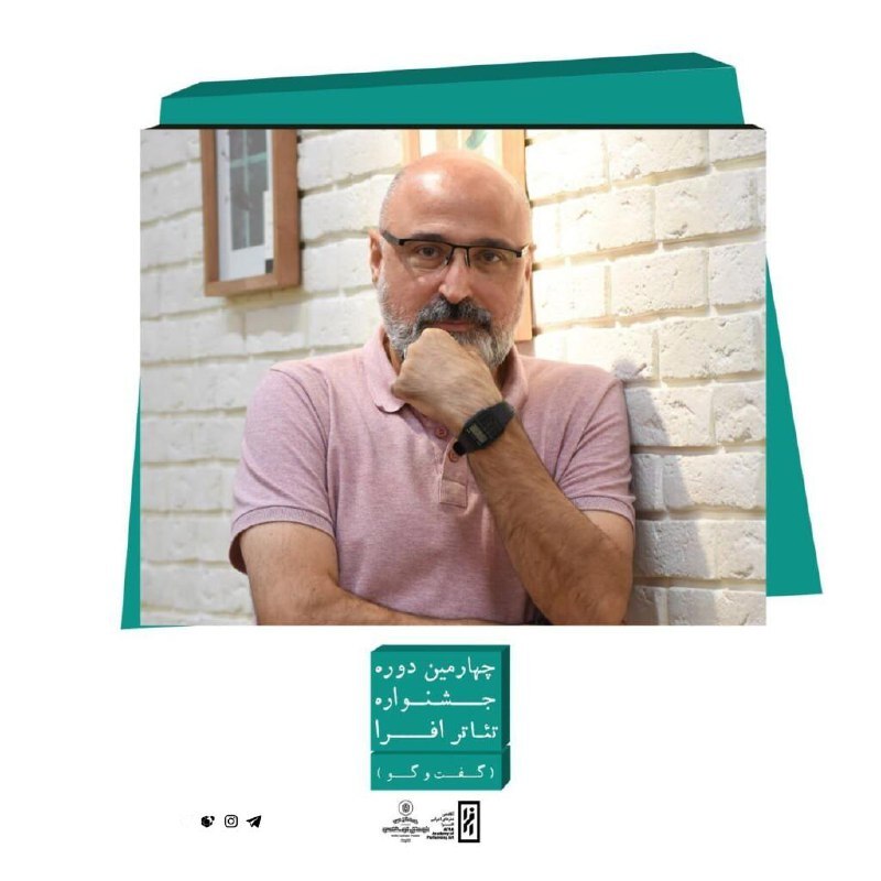 عباس غفاری دبیر جشنواره تئاتر افرا شد