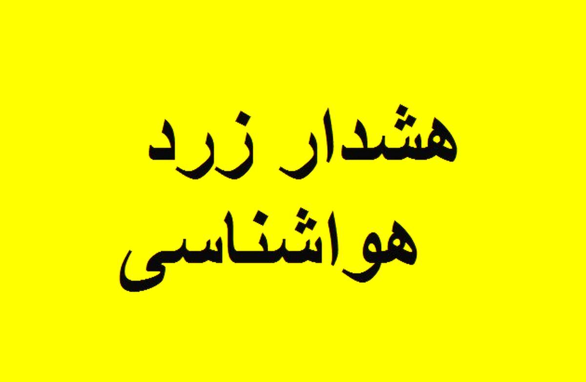 صدور هشدار زرد هواشناسی درپی بارش باران وبرف در استان کرمانشاه