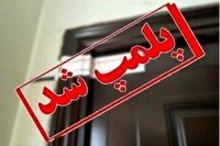 مهرو موم یک مرکز غیرمجاز فیزیوتراپی در تالش