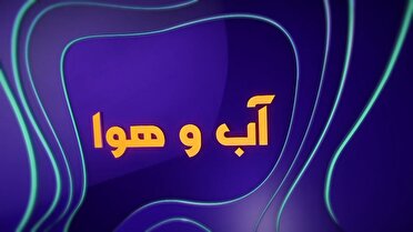 ماندگاری هوای سرد در چهارمحال و بختیاری