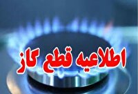 فردا، قطعی گاز در برخی از مناطق شهرستان بهبهان