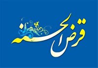 پرداخت ۵۳ میلیارد تومان تسهیلات به نیازمندان چهارمحال و بختیاری