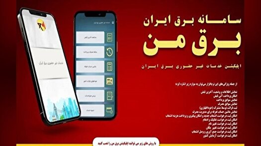 اعلام راه‌های اطلاع از خاموشی ناشی از ناترازی سوخت نیروگاهی