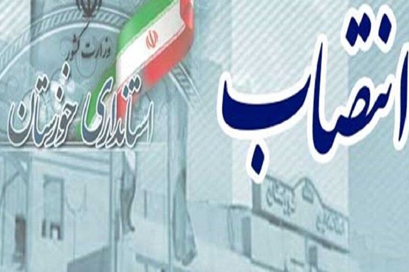 انتصاب سرپرستان فرمانداری‌های شوشتر و کرخه