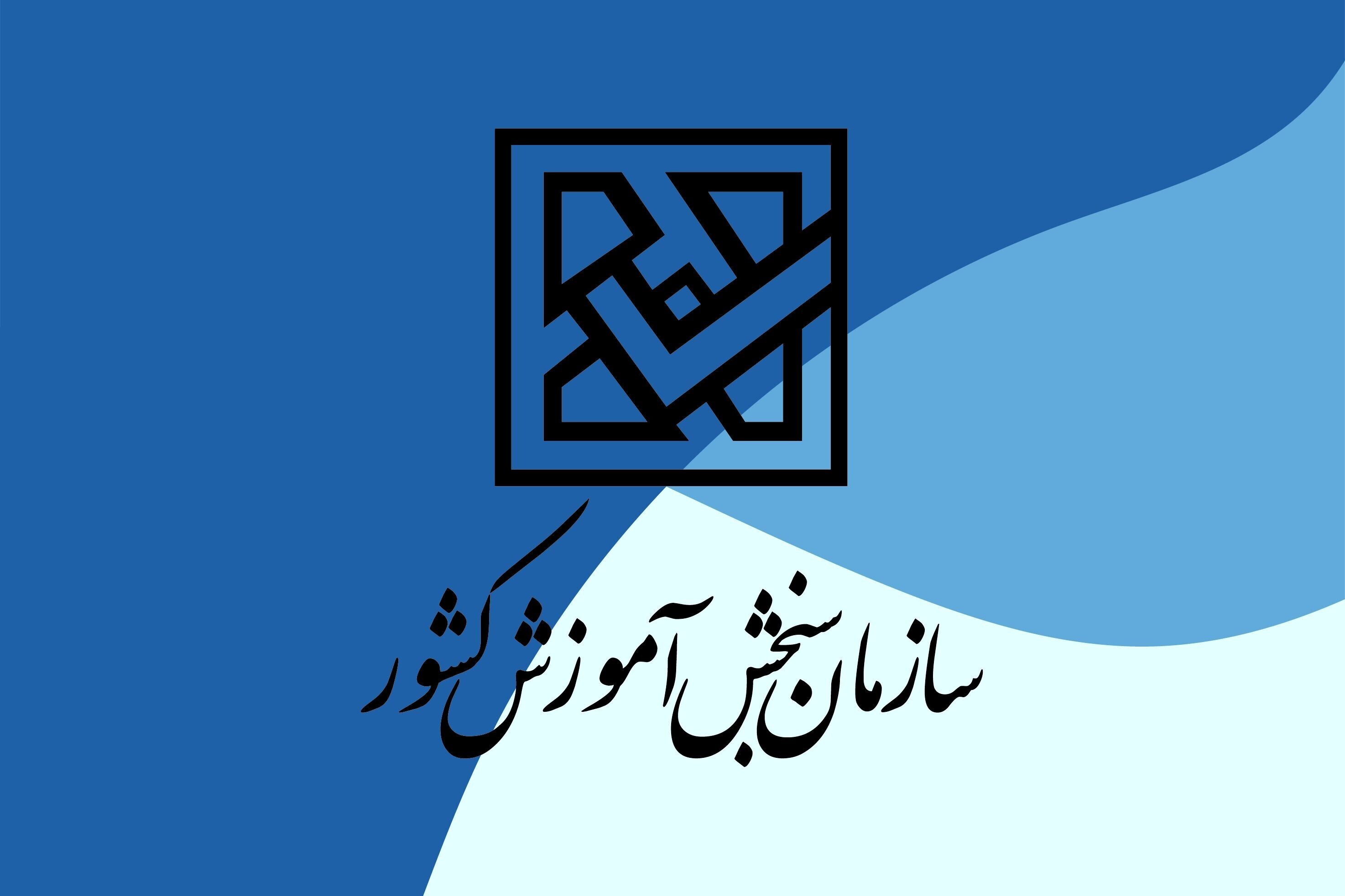 تمدید مهلت ثبت‌نام کاردانی به کارشناسی ناپیوسته بهمن ۱۴۰۳