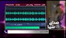 صدای شما پیگیرمطالبات مردم چهارمحال و بختیاری