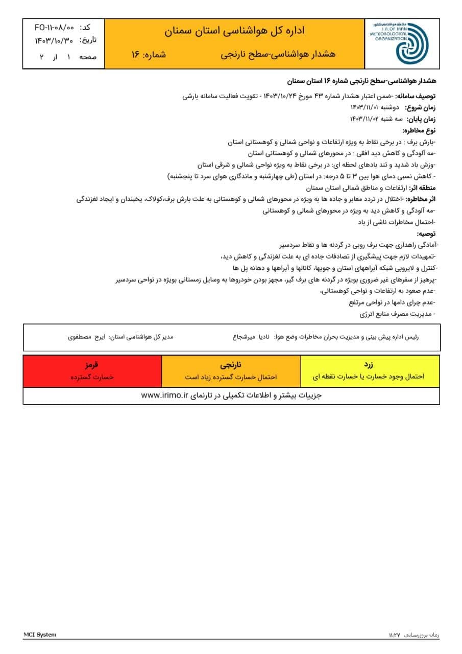 اعلام هشدار نارنجی بارندگی و کاهش دما در سمنان