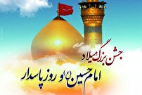 برگزاری جشن‌های میلاد امام حسین (ع) و روز پاسدار در هرمزگان